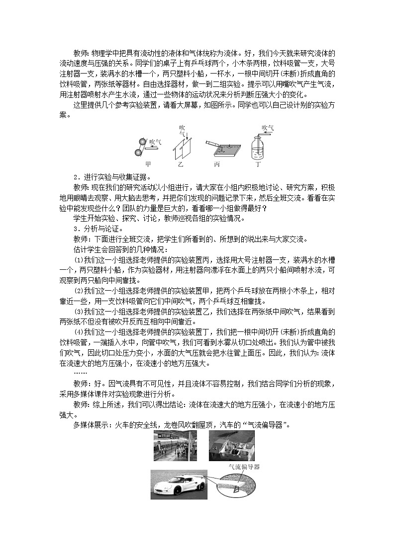 2021年人教版八年级物理下册 第9章第4节 流体压强与流速的关系 教案02
