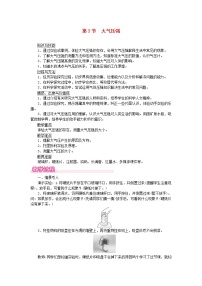 人教版八年级下册9.3 大气压强教案设计