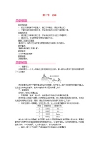 初中物理人教版八年级下册第十一章 功和机械能11.2 功率教学设计