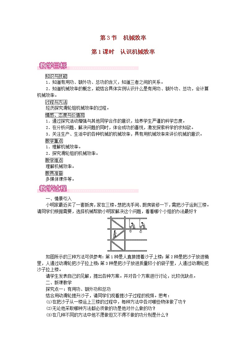 2021年人教版八年级物理下册 第12章第3节 机械效率第1课时认识机械效率 教案01