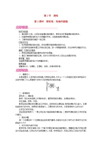 初中物理人教版八年级下册第十二章 简单机械12.2 滑轮第2课时教学设计及反思