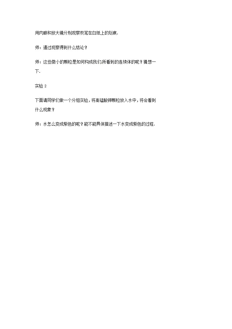 苏科版八年级物理下册7.1走进分子世界 教案03