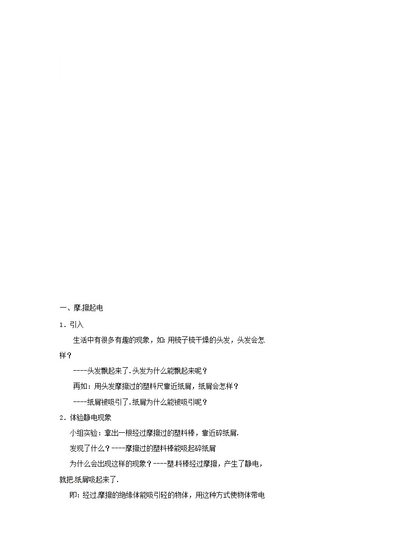 苏科版八年级物理下册7.2静电现象 教案02