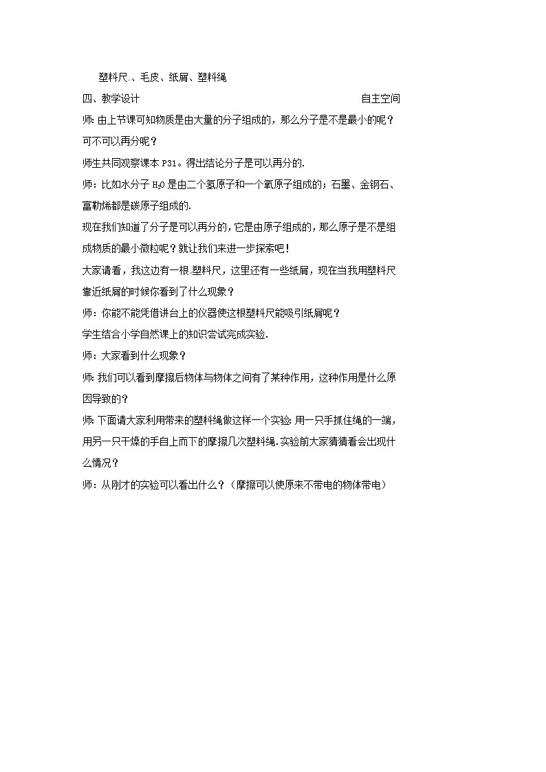 苏科版八年级物理下册7.3探索更小的微粒 教案02