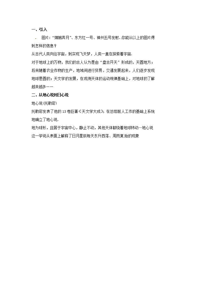 苏科版八年级物理下册7.4宇宙探秘 教案02