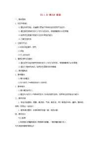 苏科版八年级下册力 弹力教案设计