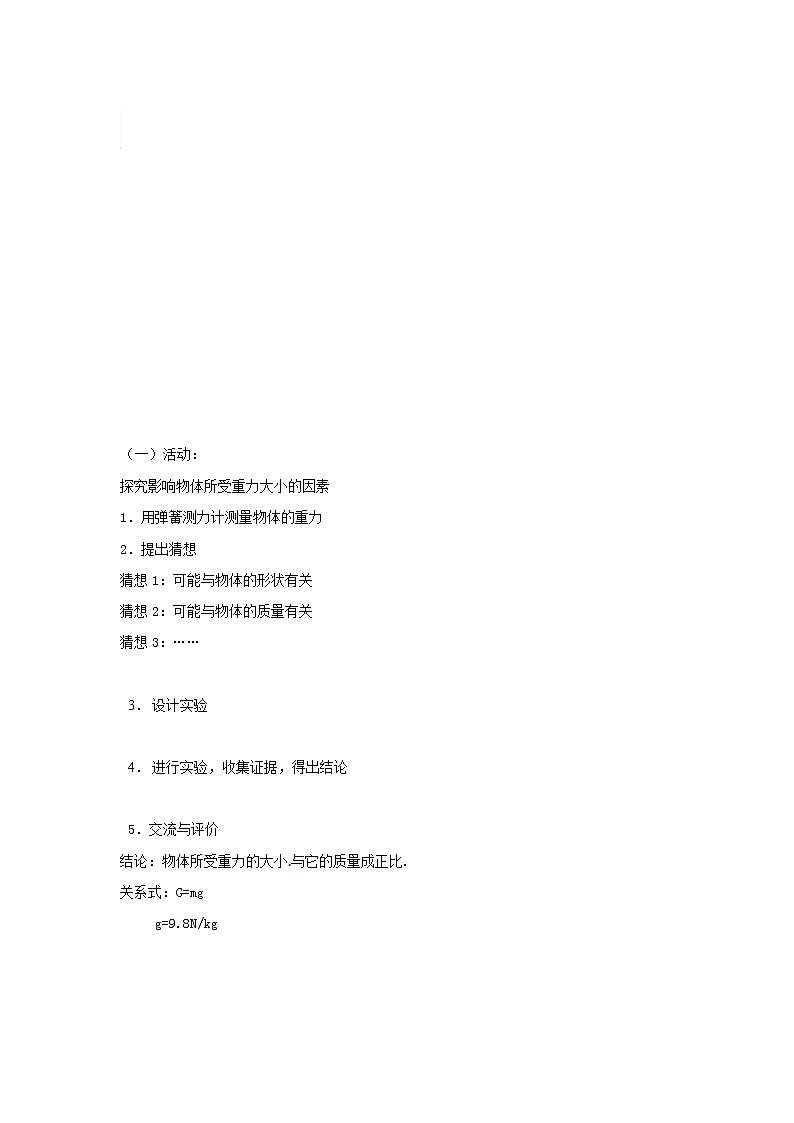 苏科版八年级物理下册8.2重力力的示意图 教案02