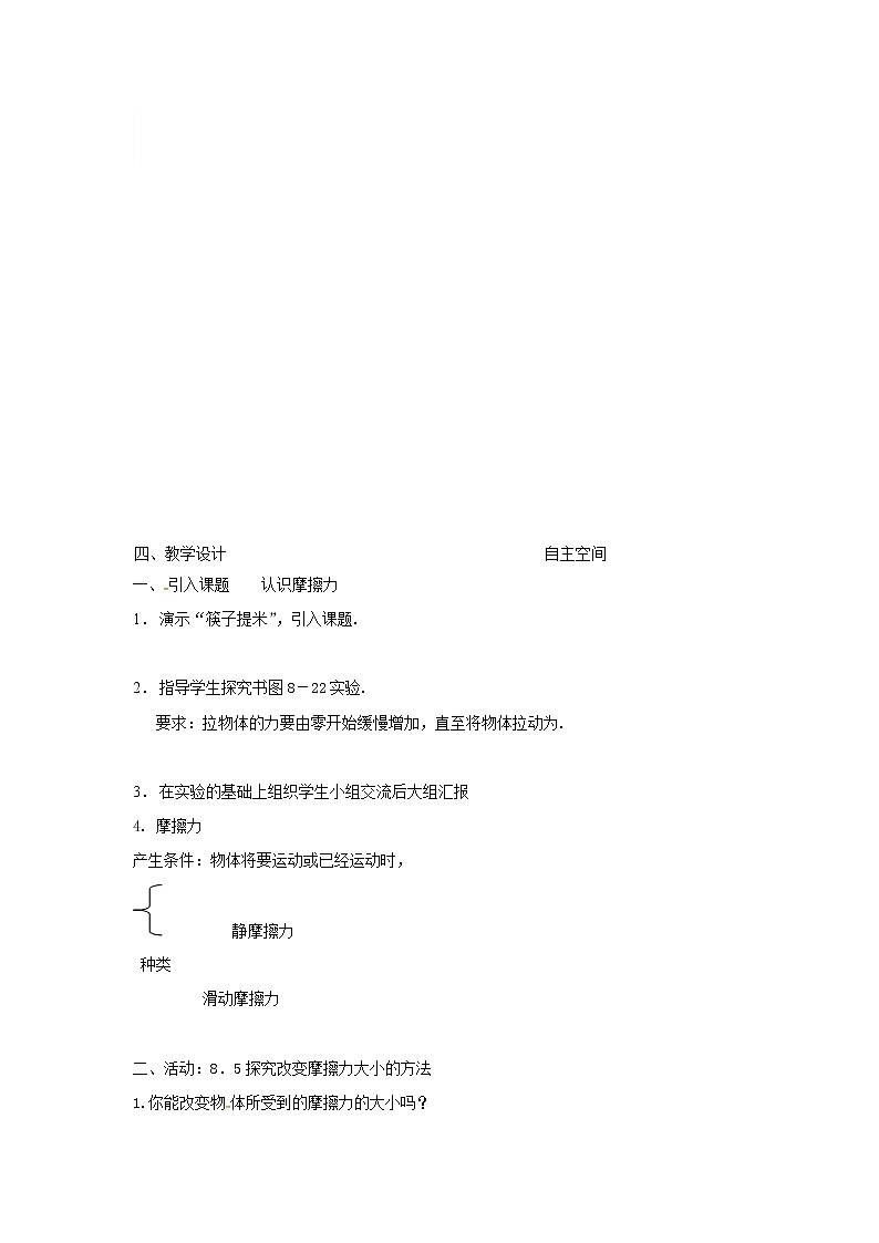 苏科版八年级物理下册8.3摩擦力 教案02