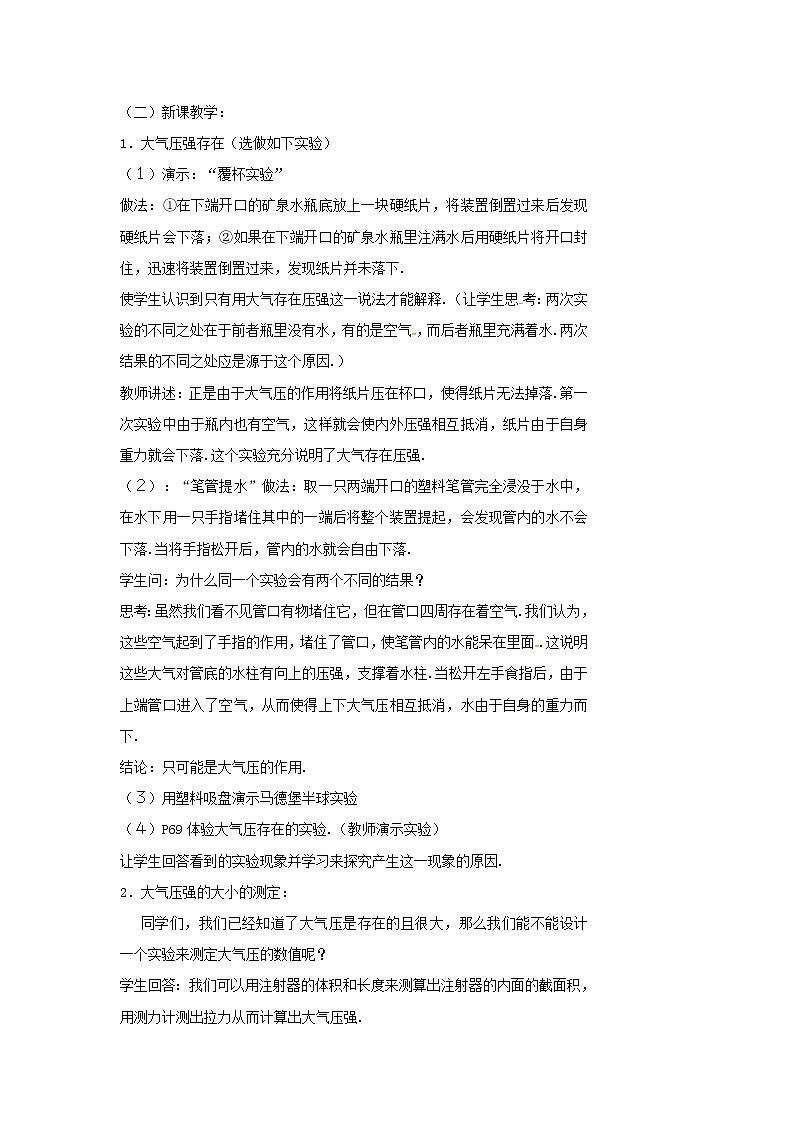 苏科版八年级物理下册10.3大气压强 教案02