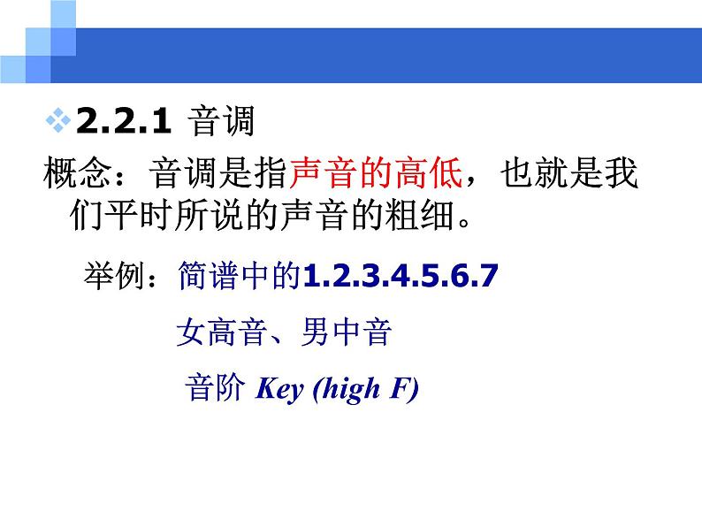 2.2 声音的特性 PPT课件02