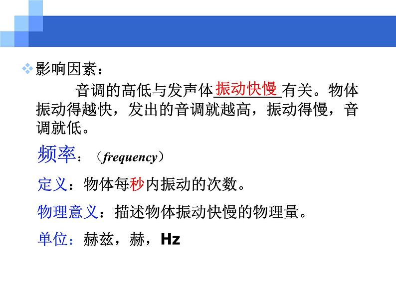 2.2 声音的特性 PPT课件03