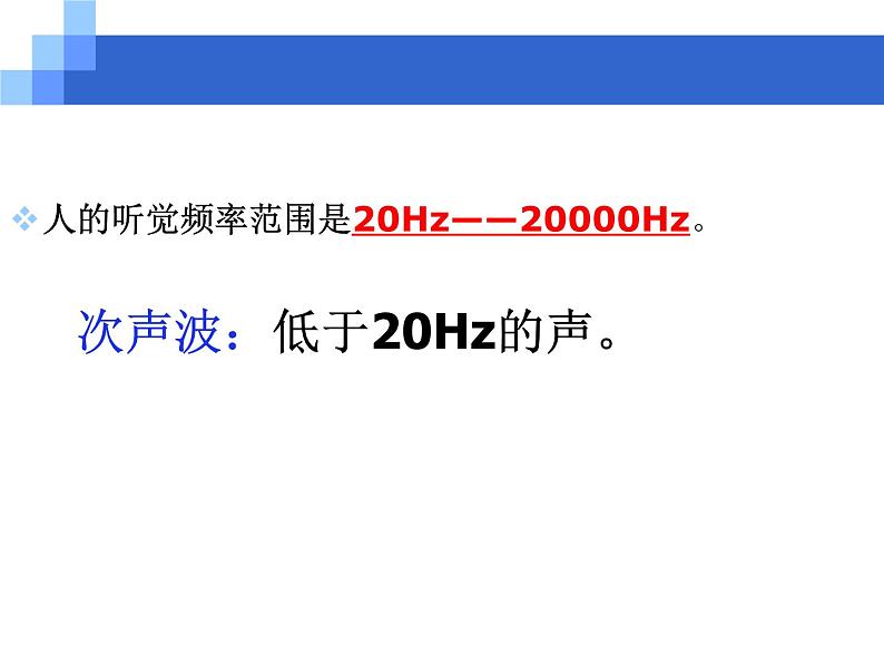 2.2 声音的特性 PPT课件06