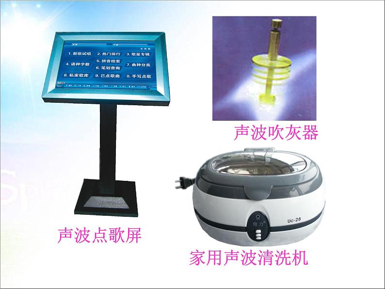 2.3 声的利用 PPT课件03