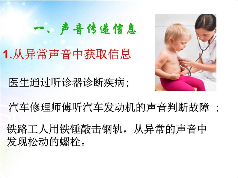 2.3 声的利用 PPT课件07