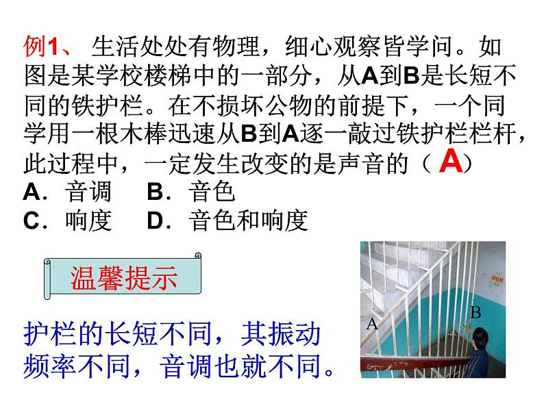 2.2 声音的特性 PPT课件06