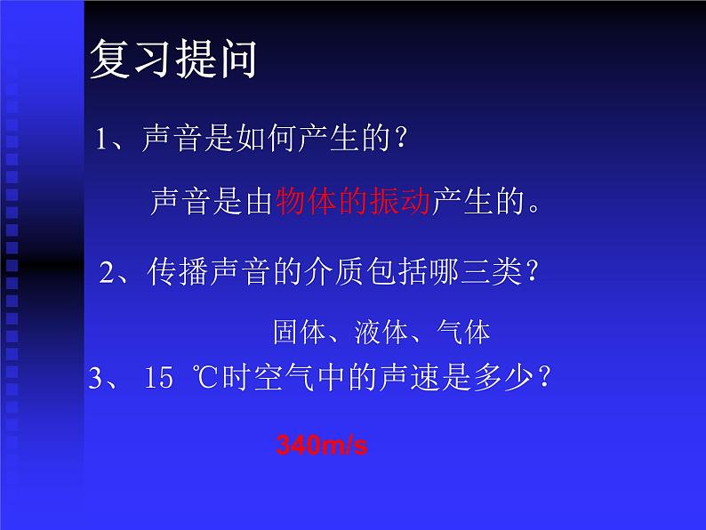 2.2 声音的特性 PPT课件02