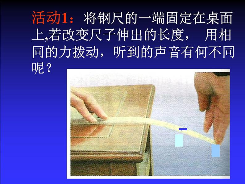 2.2 声音的特性 PPT课件03