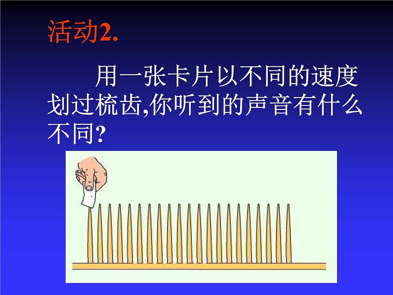 2.2 声音的特性 PPT课件04