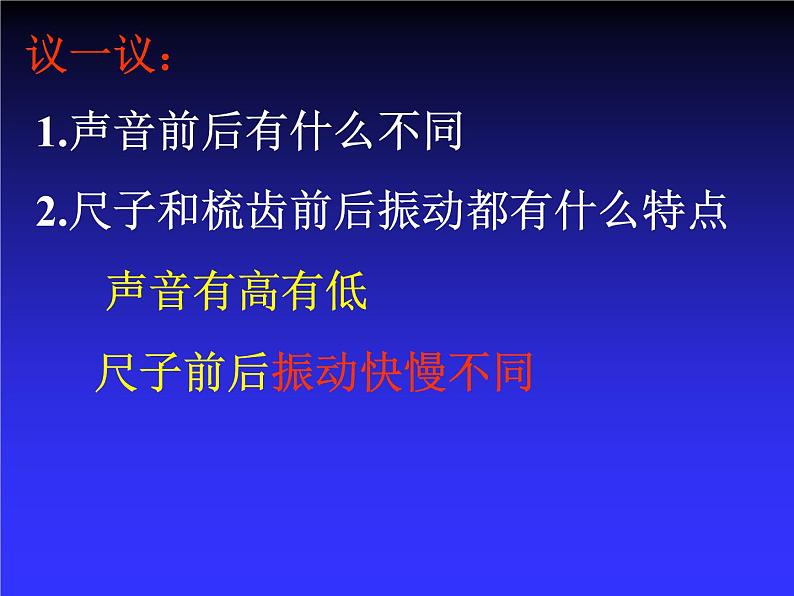 2.2 声音的特性 PPT课件05