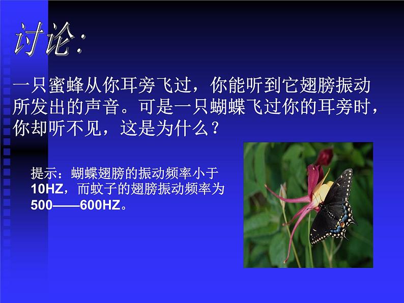 2.2 声音的特性 PPT课件07