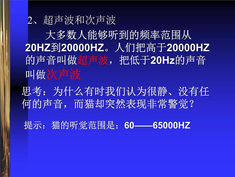 2.2 声音的特性 PPT课件08
