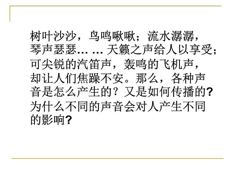 2.1 声音的产生与传播 PPT课件02