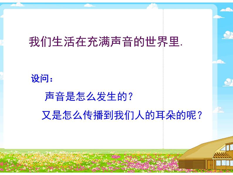 2.1 声音的产生与传播 PPT课件03