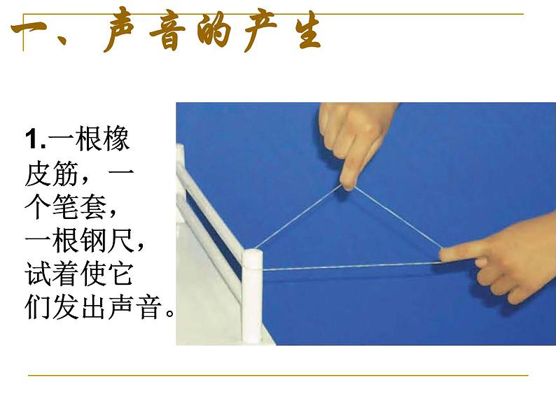 2.1 声音的产生与传播 PPT课件04