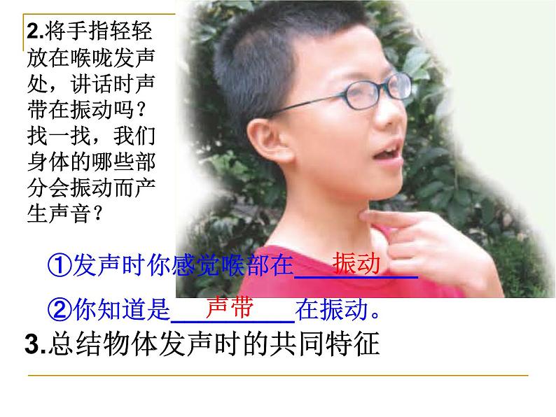 2.1 声音的产生与传播 PPT课件05