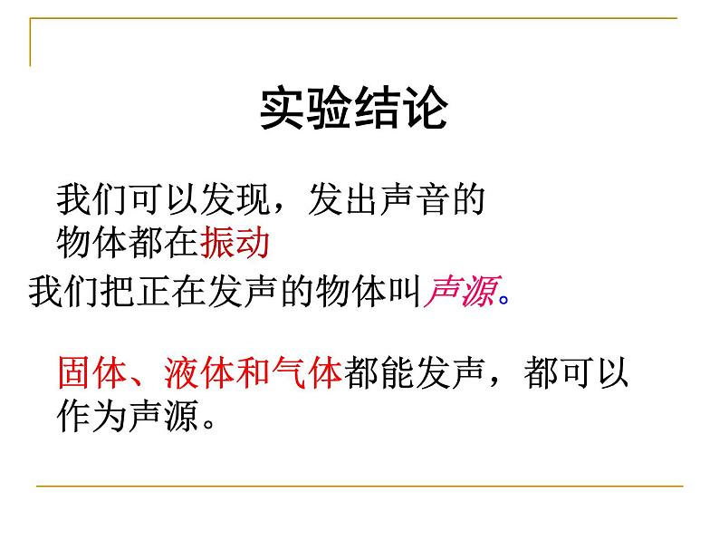 2.1 声音的产生与传播 PPT课件06
