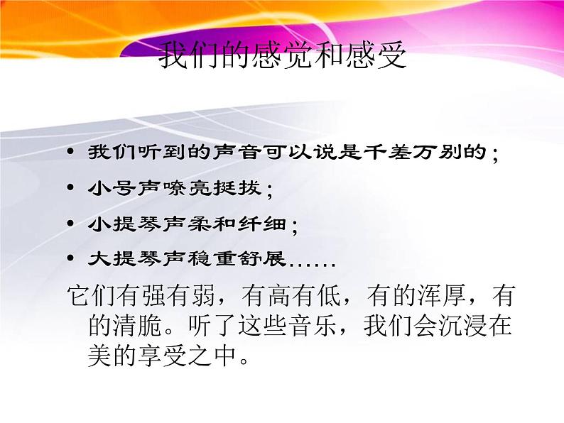 2.2 声音的特性 PPT课件第3页