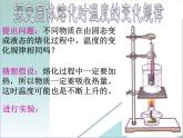 3.2 熔化和凝固 PPT课件