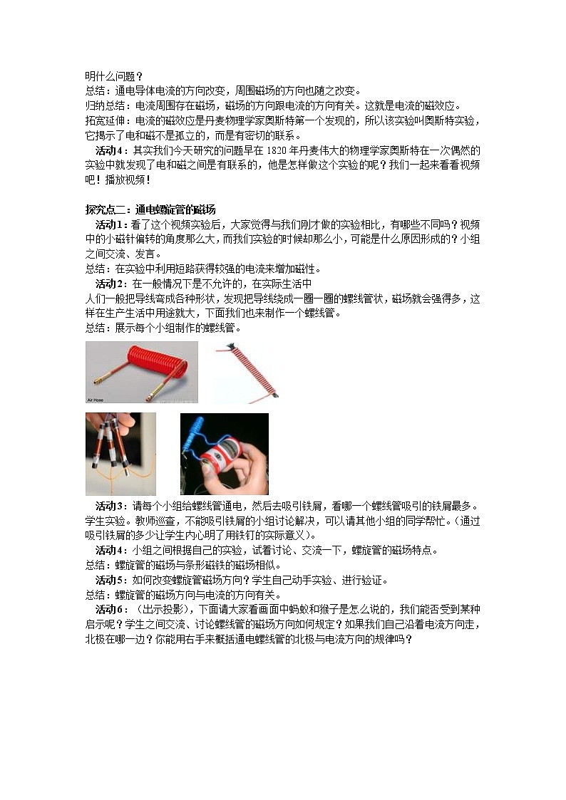 2021年人教版九年级物理下册 第20章第2节 电生磁 教案02