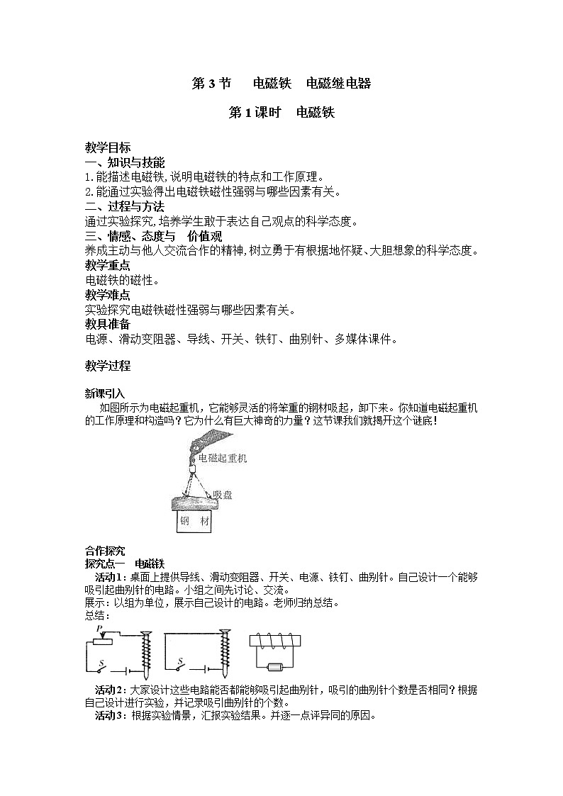 2021年人教版九年级物理下册 第20章第3节  第1课时 电磁铁 教案01