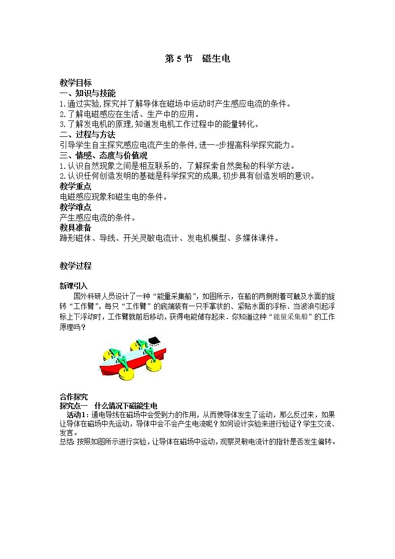 2021年人教版九年级物理下册 第20章第5节 磁生电 教案01
