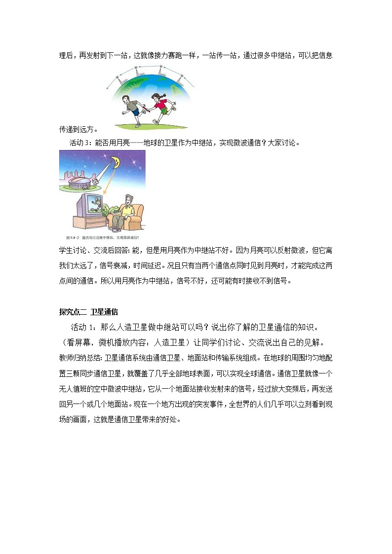 2021年人教版九年级物理下册 第21章第4节 越来越宽的信息之路 教案02