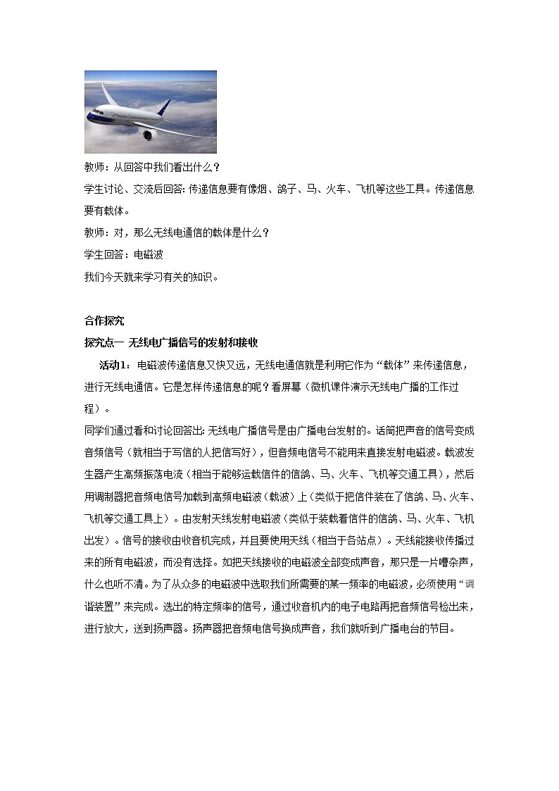 2021年人教版九年级物理下册 第21章第3节 广播、电视和移动通信 教案02