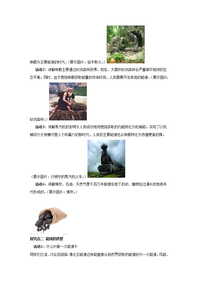 2021年人教版九年级物理下册 第22章第1节 能源 教案02