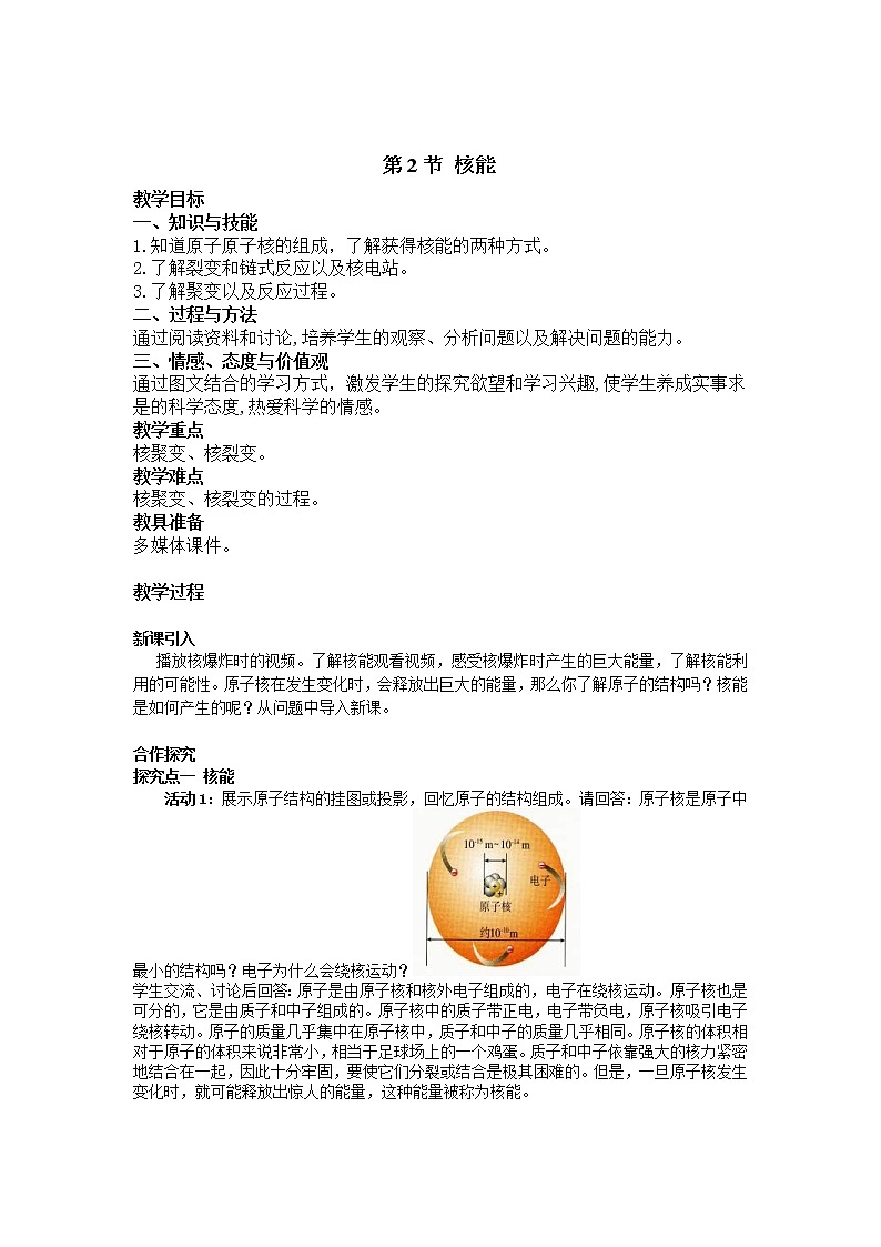 2021年人教版九年级物理下册 第22章第2节 核能 教案01