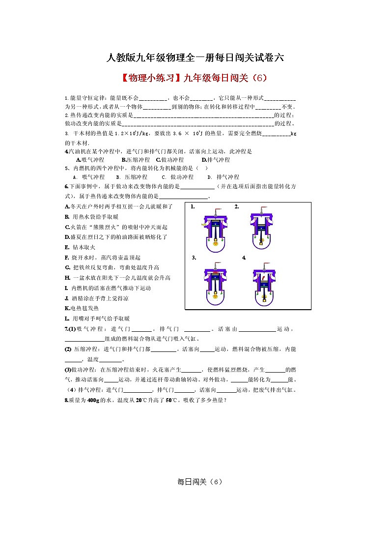 人教版九年级物理全一册每日闯关试卷六01