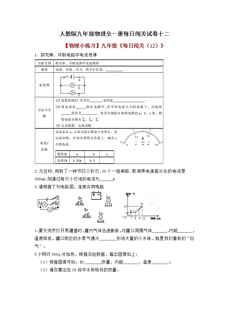 人教版九年级物理全一册每日闯关试卷十二第1页