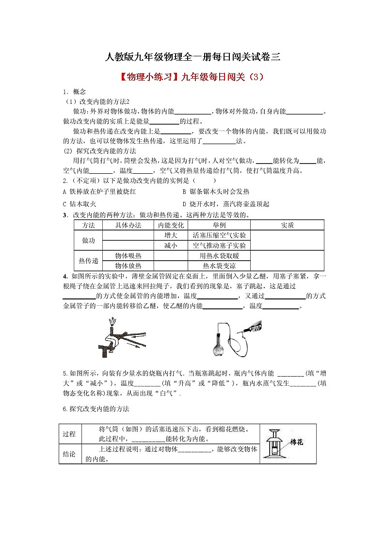 人教版九年级物理全一册每日闯关试卷三第1页
