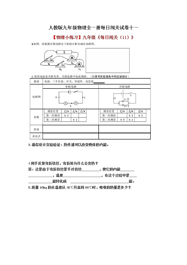 人教版九年级物理全一册每日闯关试卷十一01