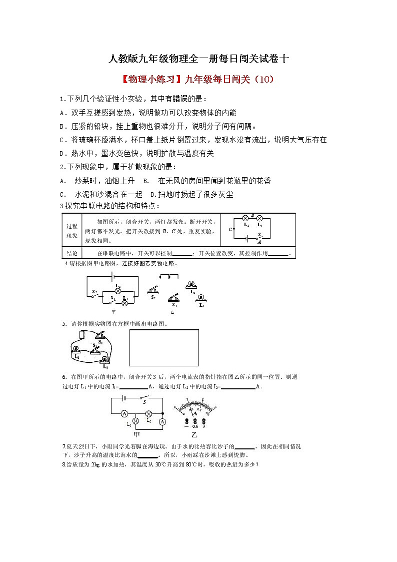 人教版九年级物理全一册每日闯关试卷十第1页