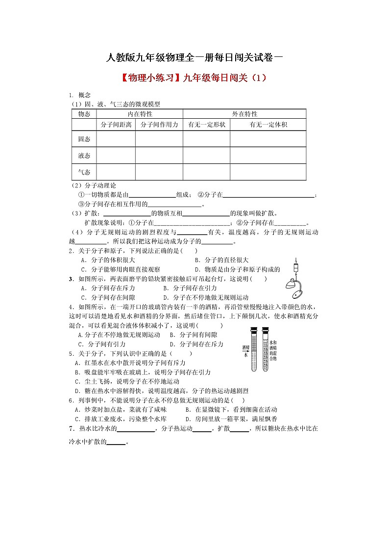 人教版九年级物理全一册每日闯关试卷一第1页