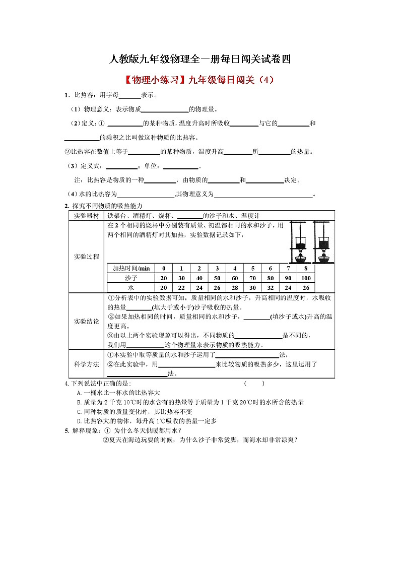 人教版九年级物理全一册每日闯关试卷四第1页