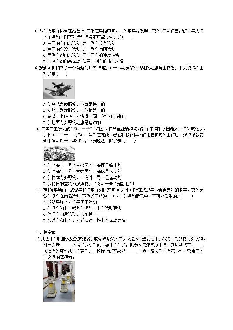 教科版物理八上《运动的描述》同步练习 (含答案)02