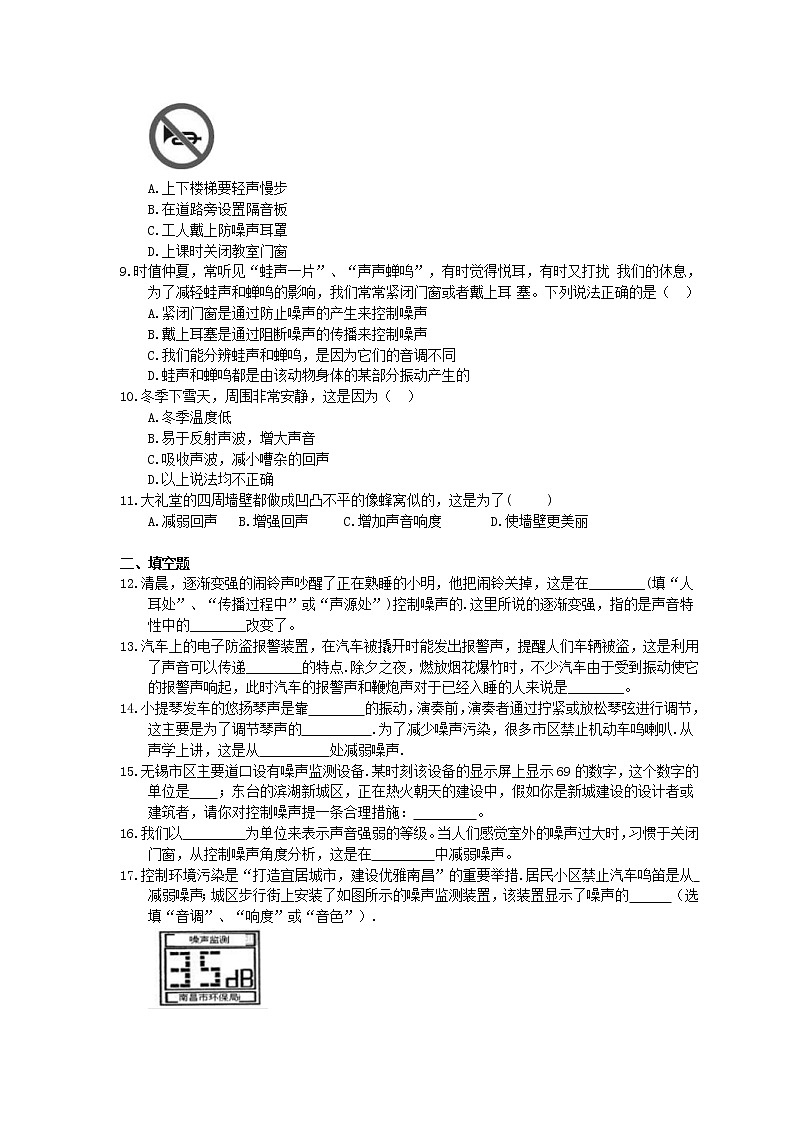 教科版物理八上《噪声》同步练习 (含答案)02