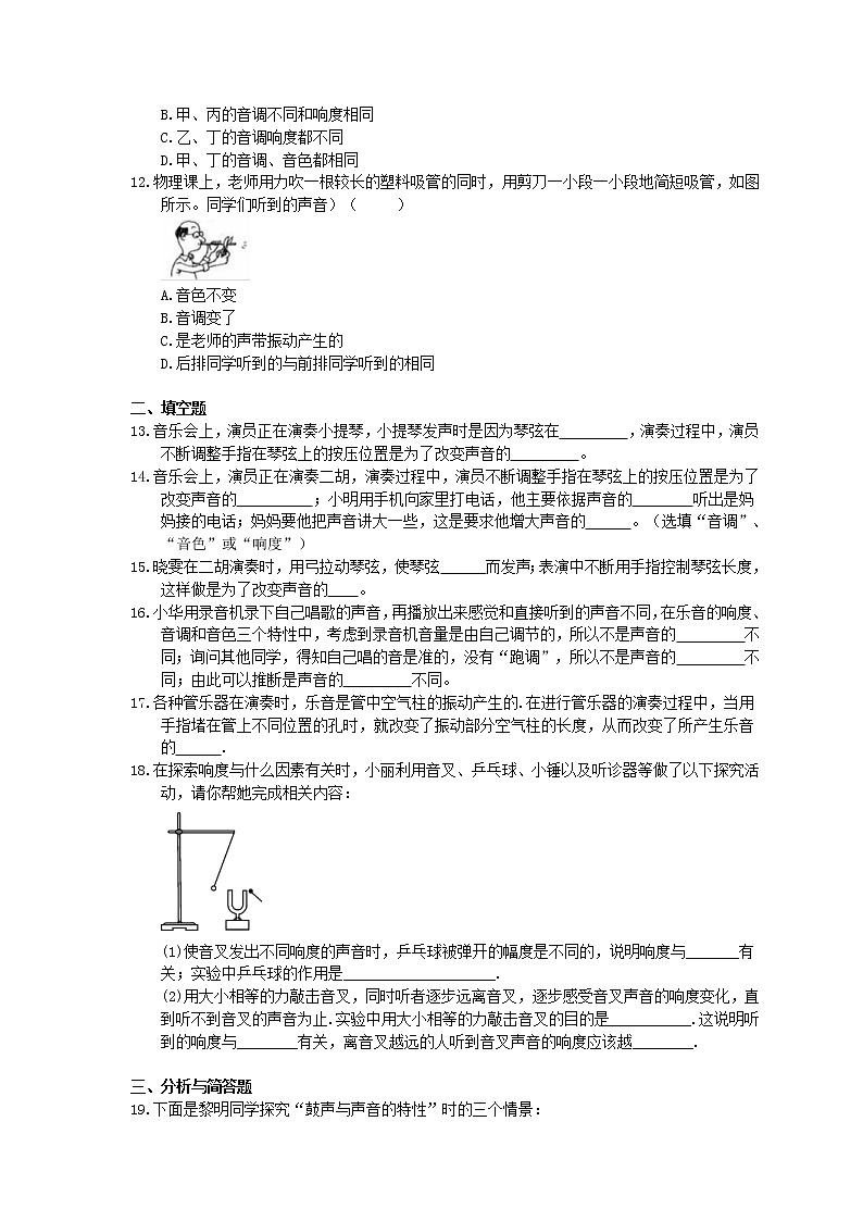 教科版物理八上《乐音的三个特征》同步练习 (含答案)02