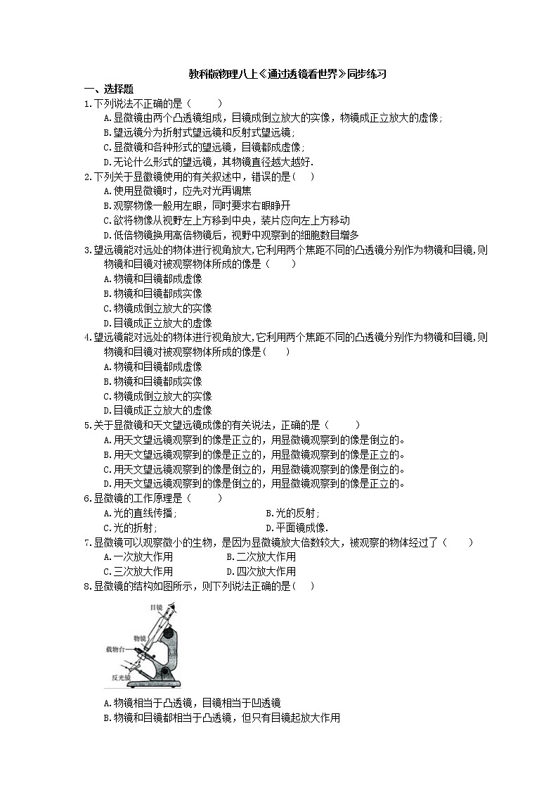 教科版物理八上《通过透镜看世界》同步练习 (含答案)01